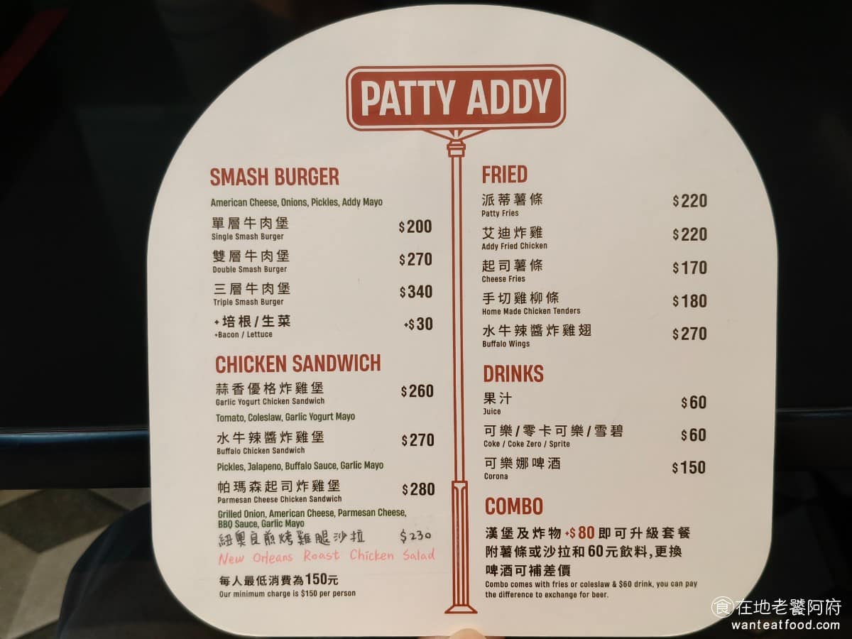 Patty Addy Burger Burger菜單 Burger推薦 大安區美食 大安美食 炸物則有炸雞、水牛辣醬炸雞堡、手切雞柳條、以及細薯條可以選擇。點餐時也能額外加購套餐，加價約 80 元左右，可以搭配薯條和可樂，變成一份完整的美式套餐組合。 @在地老饕阿府