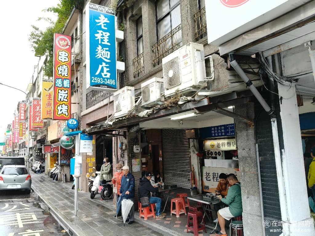老程麵店 老程麵店菜單 老程麵店推薦 大同區美食 大同美食 台灣小吃 醡醬麵 《老程麵店》就在延三夜市最北端,雖然離比較熱鬧的夜市中心有點距離,但生意一直都很好,附近還有很多其他小吃,像是牛肉麵、雞肉飯、旗魚米粉、豬腳。 @在地老饕阿府