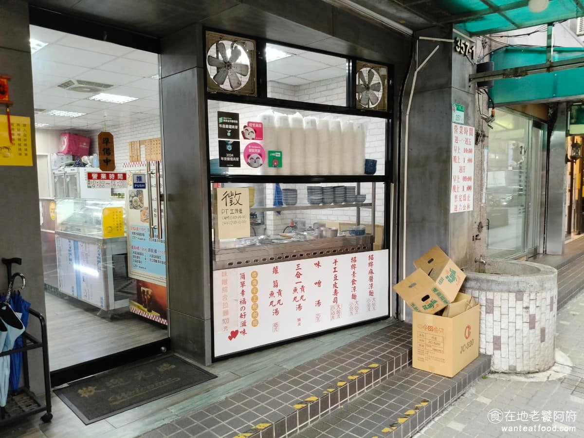 三姐涼麵 三姐涼麵菜單 三姐涼麵推薦 內湖區美食 內湖美食 每年元宵節,內湖這裡的土地公廟會辦繞境活動,很多人會順路過來,吃一盤涼麵,配味增魚丸蛋花湯,這間店也因此獲得不少名氣與報導。 @在地老饕阿府