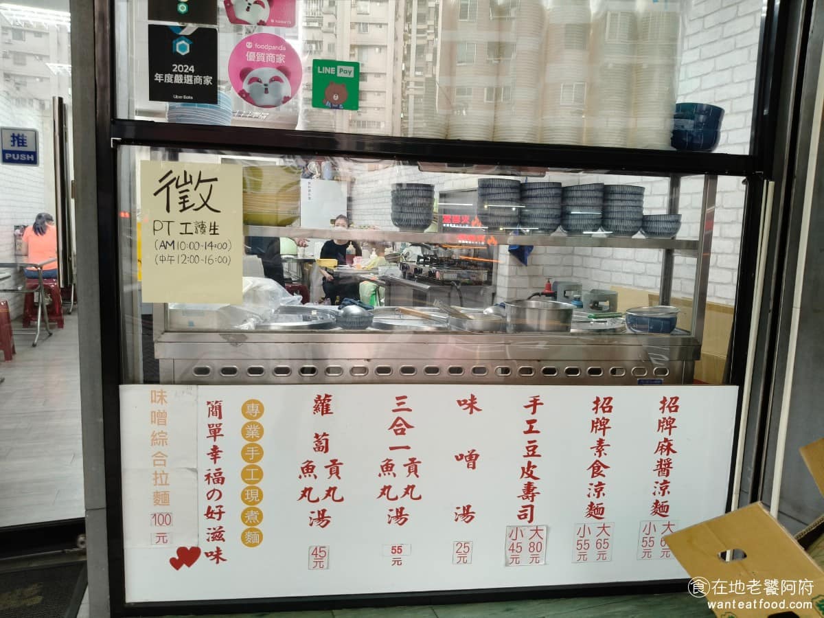 三姐涼麵 三姐涼麵菜單 三姐涼麵推薦 內湖區美食 內湖美食 《三姐涼麵》菜單品項不多,以涼麵當主食、湯品、壽司當配角,涼麵有麻將口味、素食口味,分別都有小和大的尺寸,還有賣手工豆皮壽司。湯品有味噌湯、三合一湯、蘿蔔貢丸湯。每種湯都能選,要貢丸還是魚丸。 @在地老饕阿府