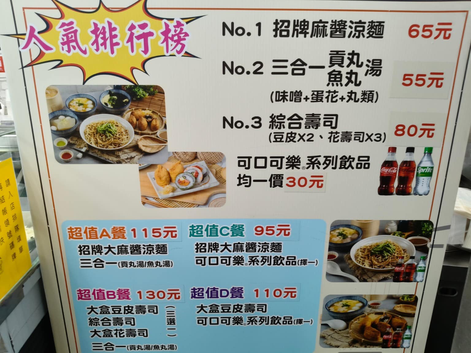 三姐涼麵 三姐涼麵菜單 三姐涼麵推薦 內湖區美食 內湖美食 店家菜單