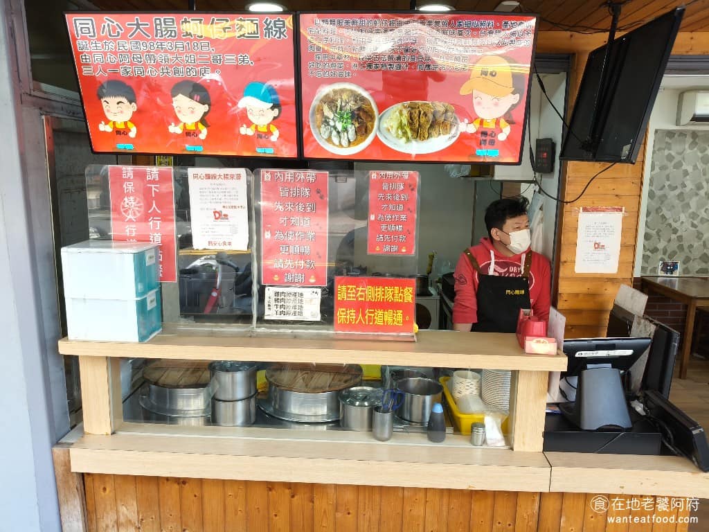 同心大腸蚵仔麵線二店 同心大腸蚵仔麵線二店菜單 同心大腸蚵仔麵線二店推薦 中正區美食 中正美食 《同心大腸蚵仔麵線》創立於2009 年，至今已有近 17 年的歷史，算是當地的麵線老店，由一位姐姐和兩位弟弟共同創業，「同心」這個店名，正是來自姐弟三人齊心打拼的意思，店家的Logo也可以看到，姊姊和兩位弟弟的圖像。最早從一間小小的巷弄店面做起，靠著穩定的食材品質和實在的份量，在古亭一帶建立起口碑，現在在三角窗位置，開立了二店。 @在地老饕阿府