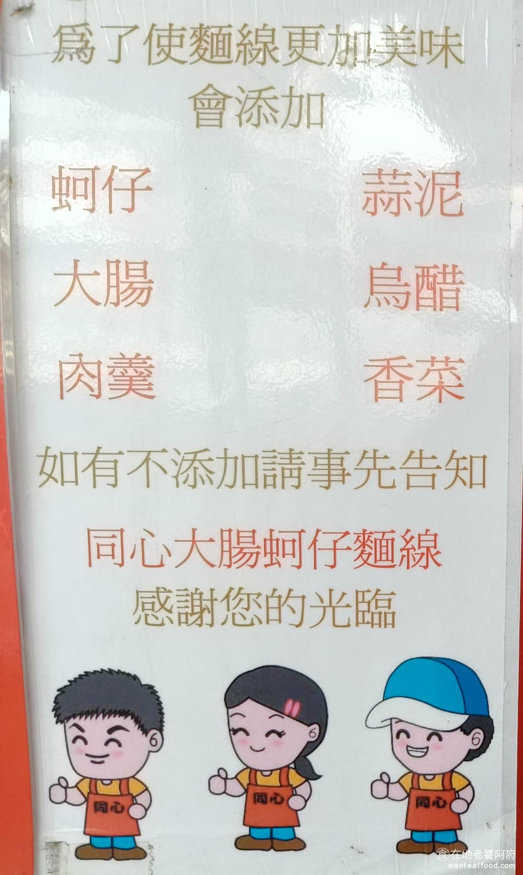 同心大腸蚵仔麵線二店 同心大腸蚵仔麵線二店菜單 同心大腸蚵仔麵線二店推薦 中正區美食 中正美食 麵線預設會加香菜、醋和大蒜，如果不需要的話，要提前告知。臭豆腐則預設不會加任何醬料，要自己加。 @在地老饕阿府