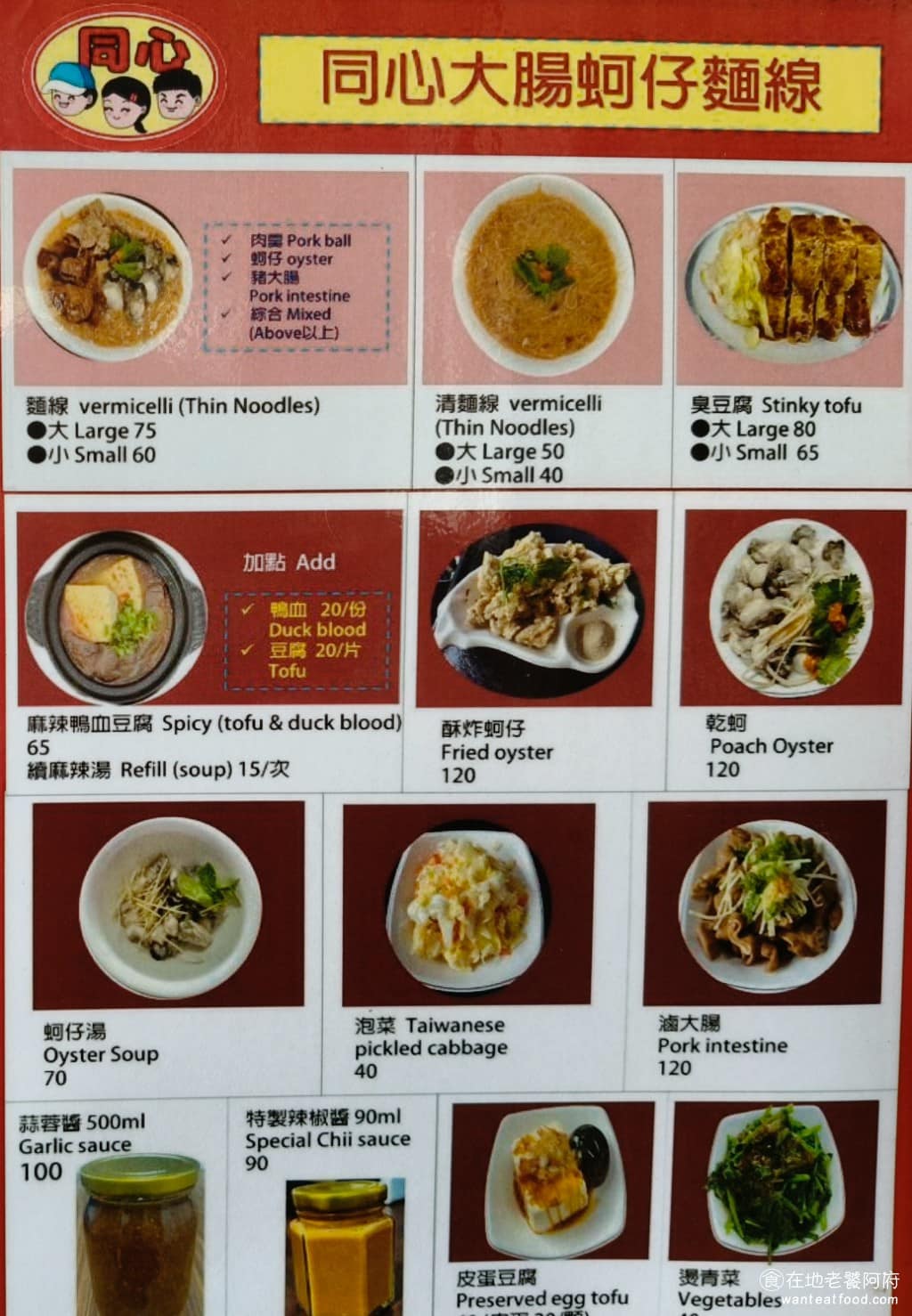 同心大腸蚵仔麵線二店 同心大腸蚵仔麵線二店菜單 同心大腸蚵仔麵線二店推薦 中正區美食 中正美食 《同心大腸蚵仔麵線》菜單，主打是大腸蚵仔麵線和炸臭豆腐，麵線可選清麵線或綜合（蚵仔、大腸、肉羹），都有分成大小分可以選擇。其中還有賣麻辣鴨血豆腐。 @在地老饕阿府