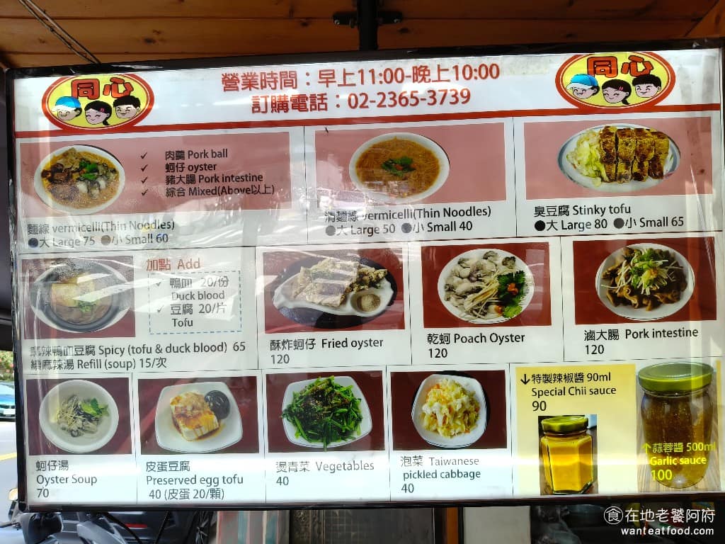 同心大腸蚵仔麵線二店 同心大腸蚵仔麵線二店菜單 同心大腸蚵仔麵線二店推薦 中正區美食 中正美食 《同心大腸蚵仔麵線》主打食材來源講究，蚵仔選用嘉義東石的鮮蚵，肥美、新鮮，無腥味豬大腸以中藥包滷製，肉羹則是用新鮮豬肉手工打製。 @在地老饕阿府