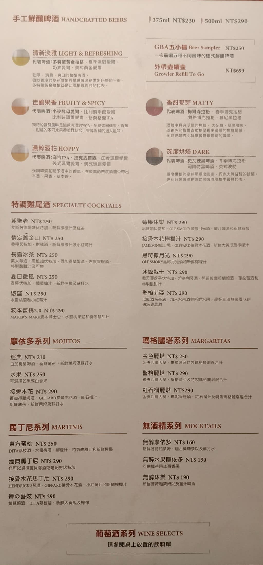 吉比鮮釀餐廳 台北敦北店 台北敦北店菜單 台北敦北店推薦 松山區美食 松山美食 台北小巨蛋美食 店家菜單
