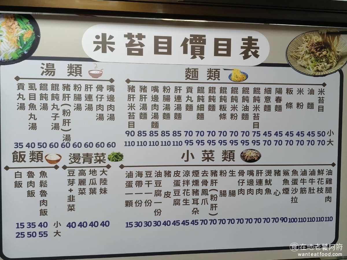 古伯手工米苔目 古伯手工米苔目菜單 古伯手工米苔目推薦 三峽區美食 三峽美食 台灣小吃 米苔目 米苔目可選湯或乾,大多數客人都以米苔目為主,再搭配幾樣小菜。價位方面走平價路線,米苔目一碗約 50 元,小菜單份約30至 90 元不等,每個人大約一百元左右就可以吃飽。 @在地老饕阿府