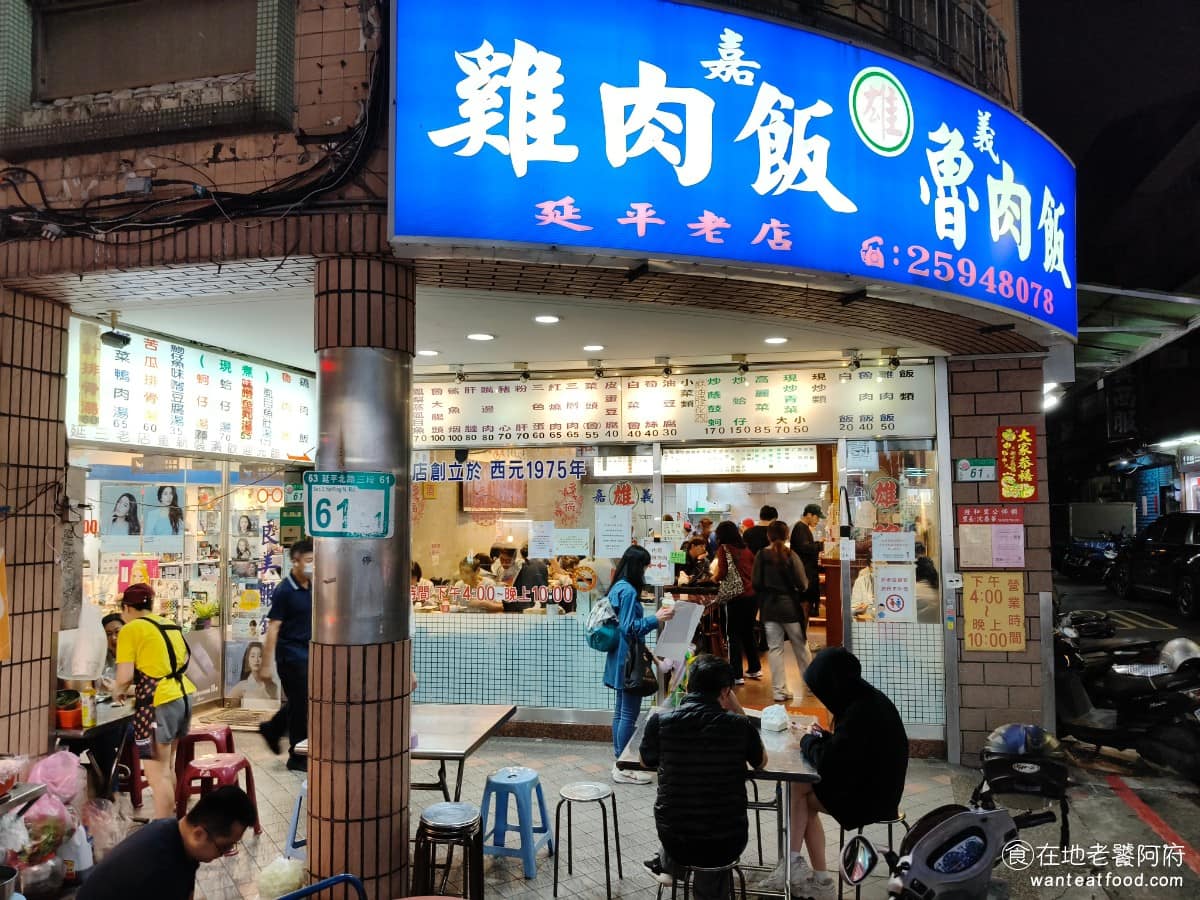 雄嘉義雞肉飯 雄嘉義雞肉飯菜單 雄嘉義雞肉飯推薦 大同區美食 大同美食 大橋頭美食 台灣小吃 雞肉飯 《雄嘉義雞肉飯》的強項在於小菜類，白菜魯、大腸頭、筍絲、鯊魚煙這幾樣幾乎每桌都會點，也是最常被回頭客指定的品項，整體口味走台式古早味路線店址在台北市大同區延平北路三段 611 號，在延三夜市的範圍內，搭捷運的話，從大橋頭站1A出口出來，步行約 6 分鐘左右可以到。 @在地老饕阿府
