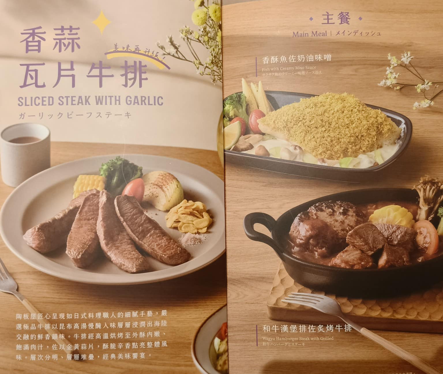 陶板屋台北復興北店 陶板屋台北復興北店菜單 陶板屋台北復興北店推薦 松山區美食 松山美食 店家菜單