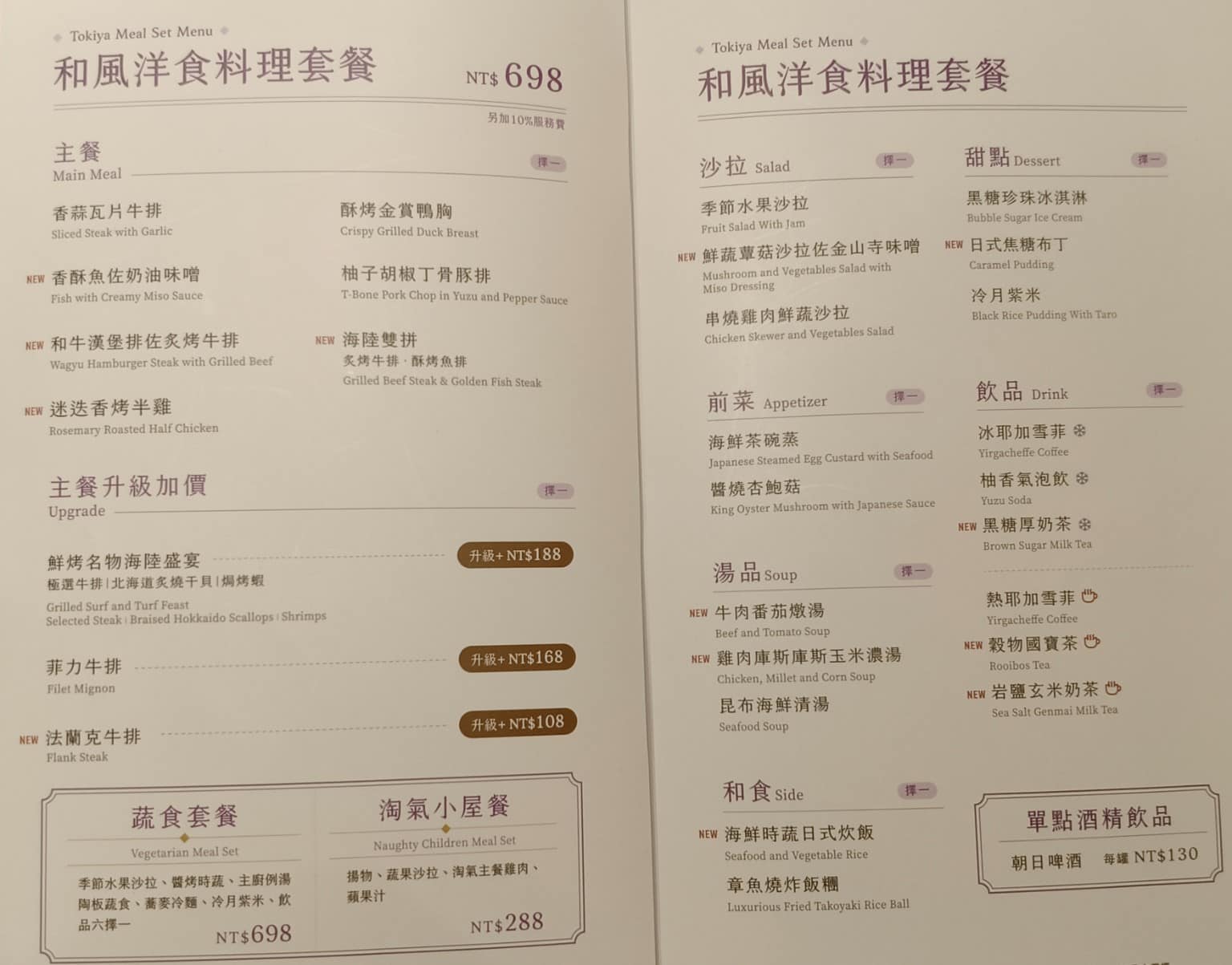 陶板屋台北復興北店 陶板屋台北復興北店菜單 陶板屋台北復興北店推薦 松山區美食 松山美食 店家菜單