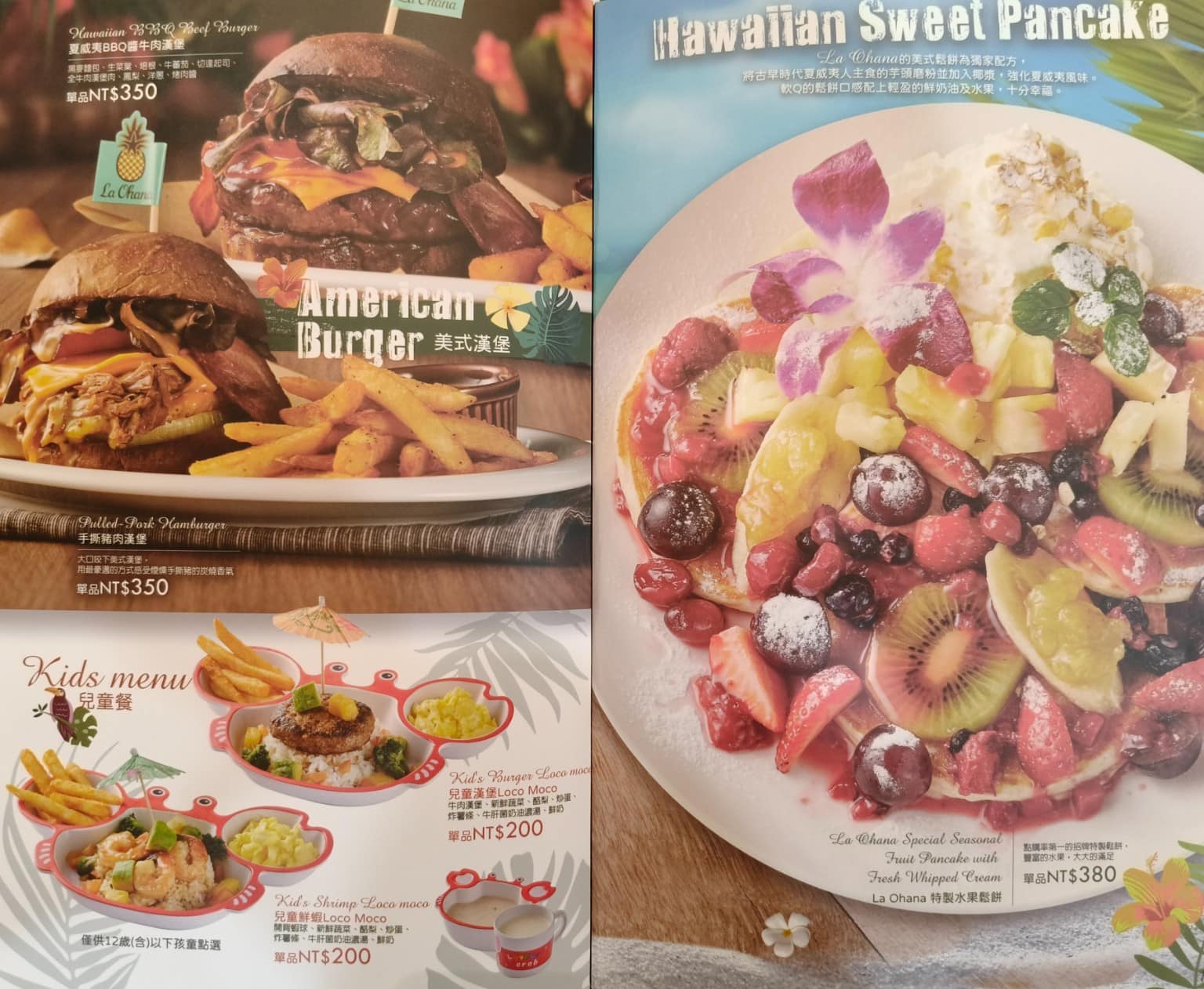 La Ohana LaLaport南港店 LaLaport南港店菜單 LaLaport南港店推薦 店家菜單