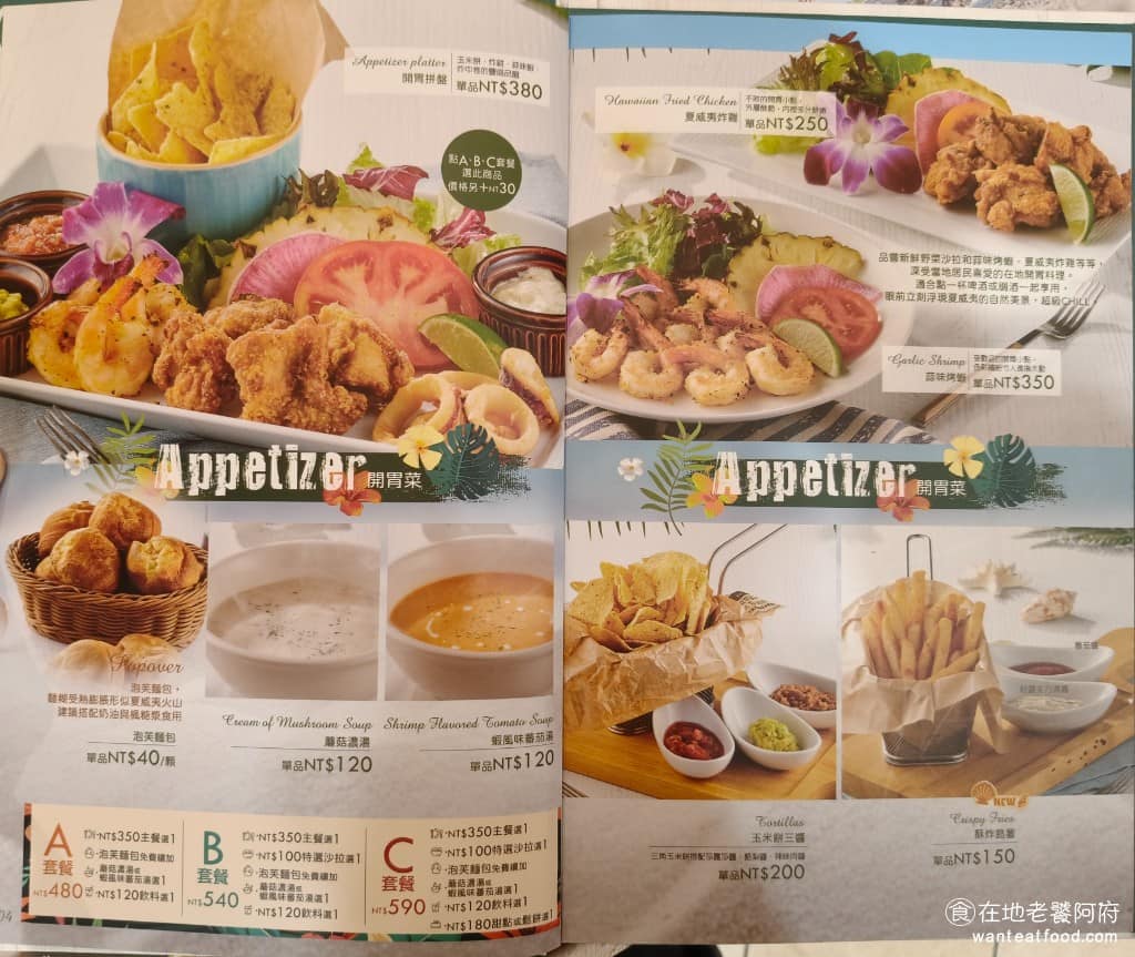 La Ohana LaLaport南港店 LaLaport南港店菜單 LaLaport南港店推薦 《La Ohana LaLaport南港店》 菜單選擇很豐富，有開胃菜、沙拉、排餐、漢堡排飯、義大利麵、漢堡等主食，甜點以夏威夷風格鬆餅為主打，還有蛋糕、聖代。( 完整菜單請見文章底部 ) @在地老饕阿府