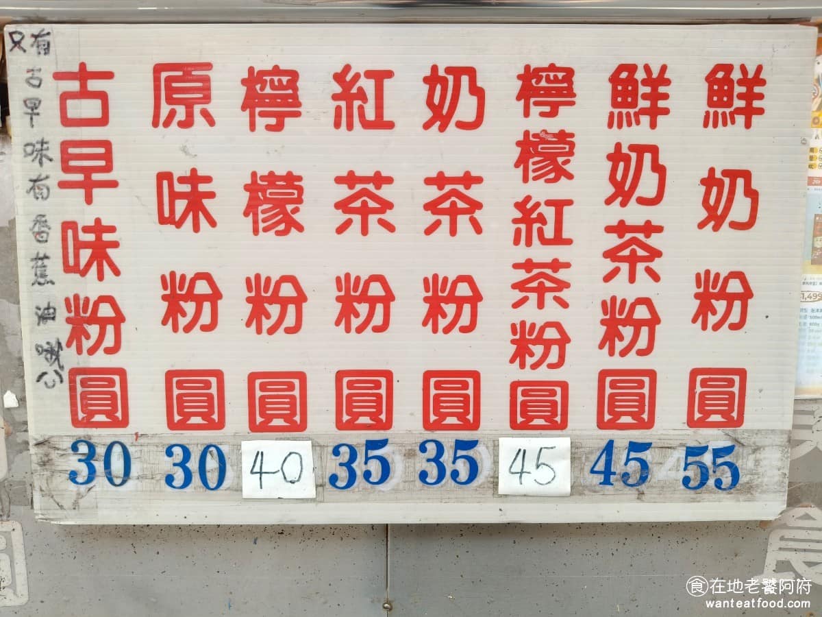 七堵粉圓冰 七堵粉圓冰菜單 七堵粉圓冰推薦 基隆市美食 甜點點心 粉圓冰 飲品飲料 想要古早味的香蕉油風味,就一定要點「古早味粉圓」,其他口味則不含這個調味,點餐之前,店家也會直接問要不要加香蕉油。 @在地老饕阿府