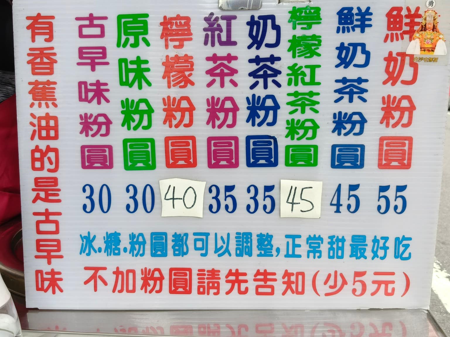七堵粉圓冰 七堵粉圓冰菜單 七堵粉圓冰推薦 基隆市美食 甜點點心 粉圓冰 飲品飲料 店家菜單