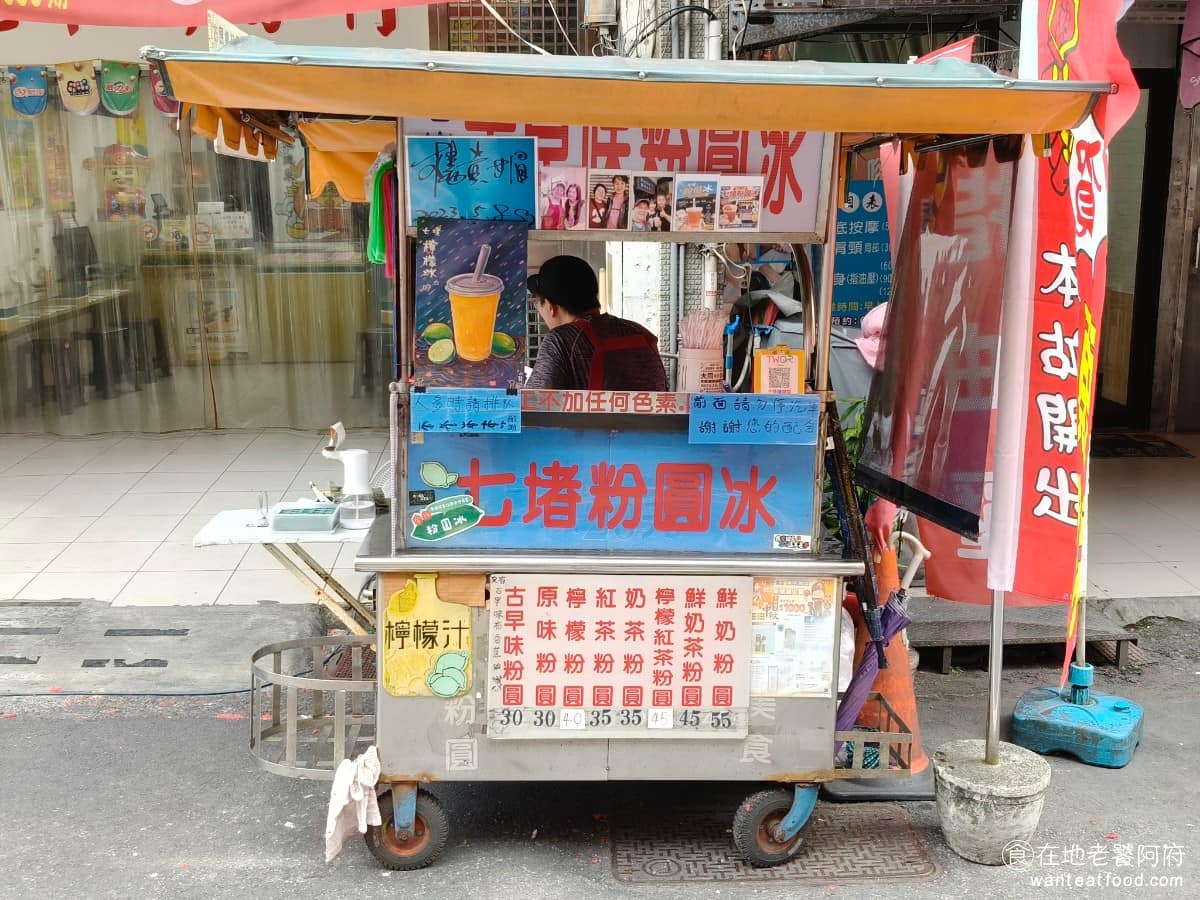 七堵粉圓冰 七堵粉圓冰菜單 七堵粉圓冰推薦 基隆市美食 甜點點心 粉圓冰 飲品飲料 天氣熱來七堵,想喝杯冰涼的,第一個想到的就是慶濟宮對面的《七堵粉圓冰》,攤車不大,看似不起眼,但只要喝過的人,幾乎都會一致推薦。 @在地老饕阿府