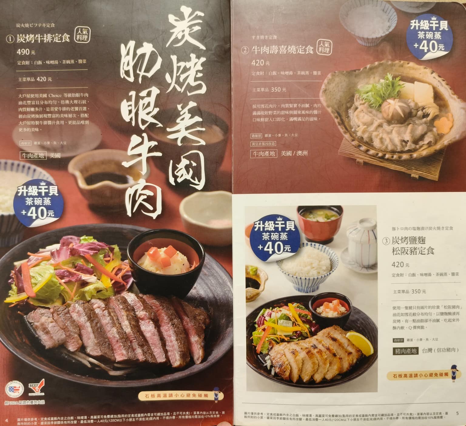 大戶屋美麗華店 中山區美食 劍南路站美食 美麗華美食街 日式料理 店家菜單