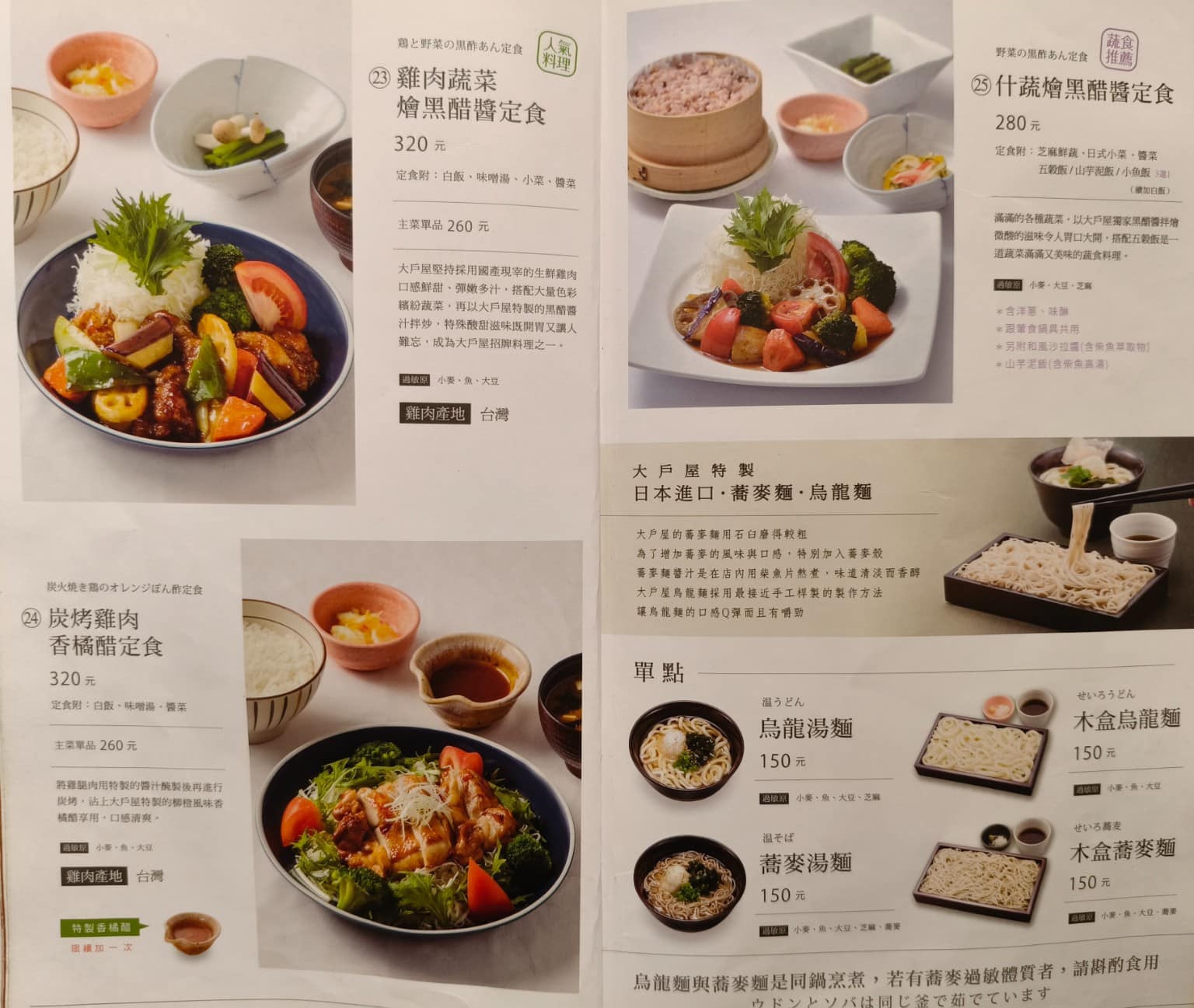 大戶屋美麗華店 中山區美食 劍南路站美食 美麗華美食街 日式料理 店家菜單