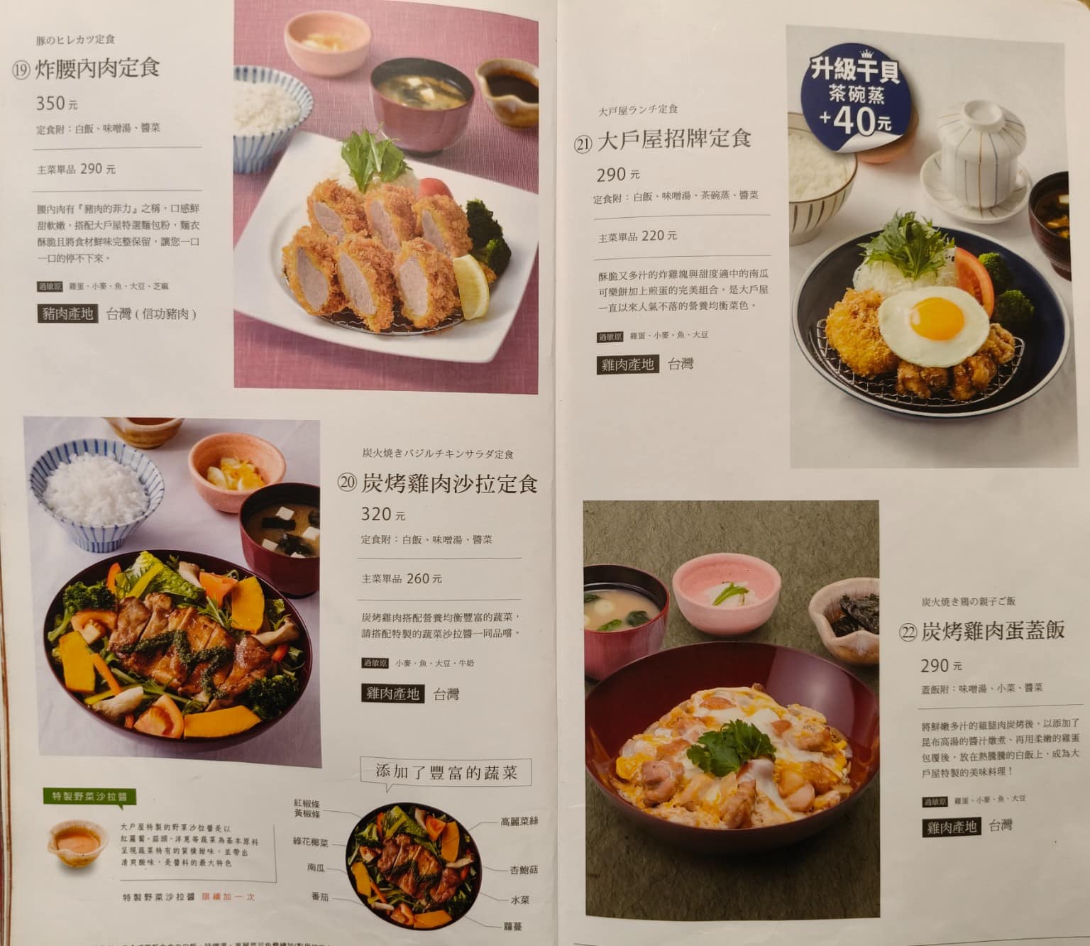 大戶屋美麗華店 中山區美食 劍南路站美食 美麗華美食街 日式料理 店家菜單