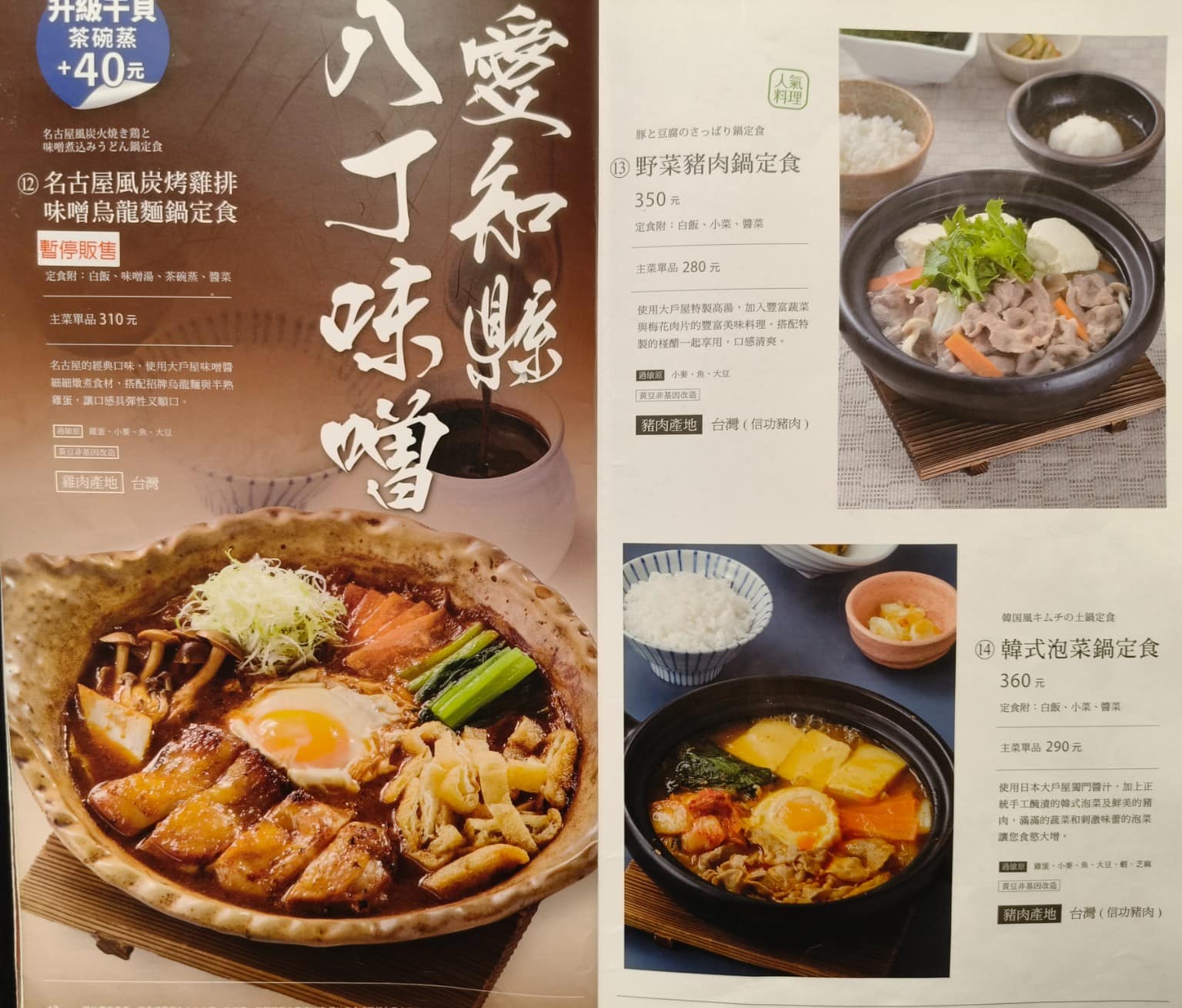 大戶屋美麗華店 中山區美食 劍南路站美食 美麗華美食街 日式料理 店家菜單