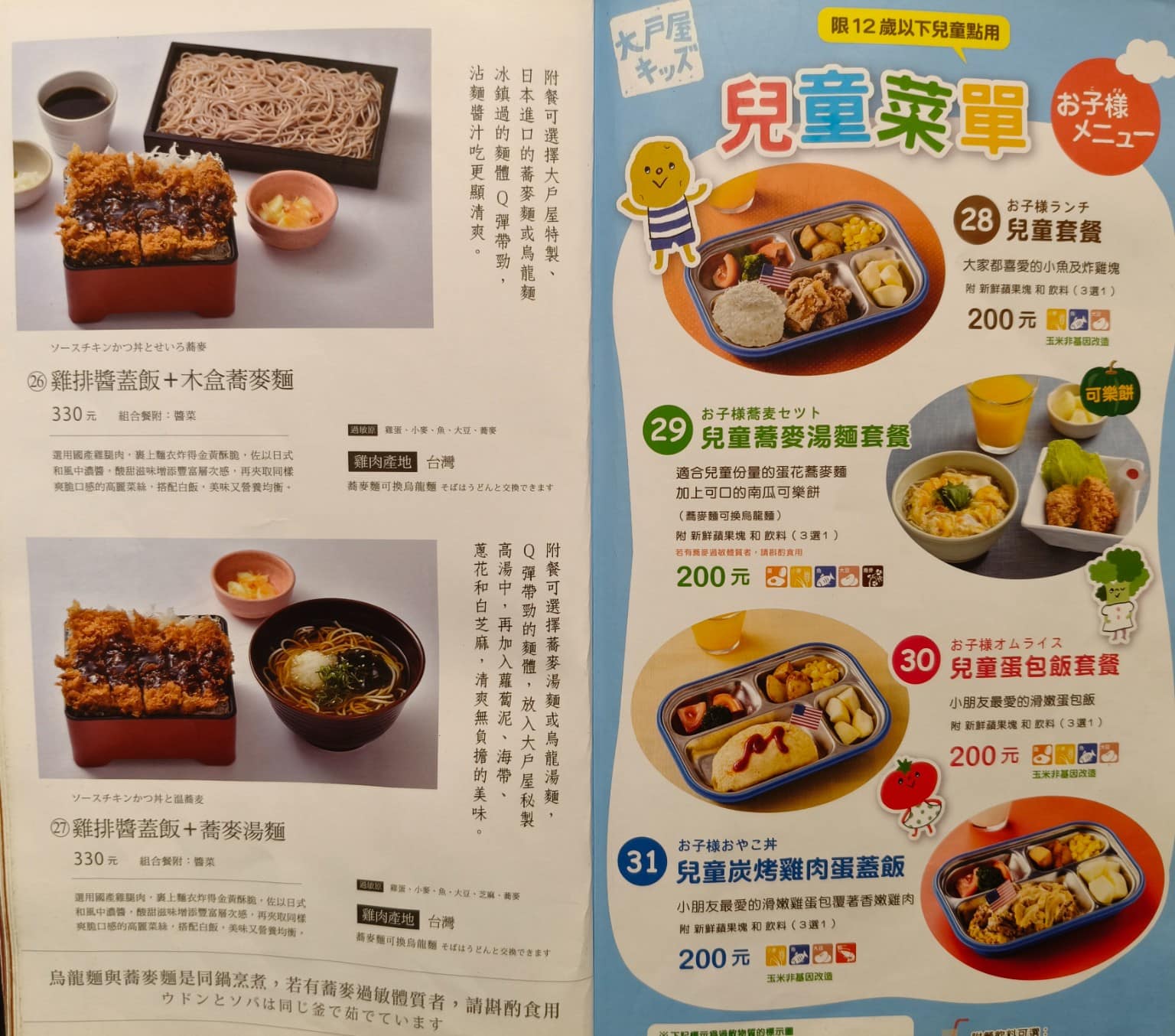 大戶屋美麗華店 中山區美食 劍南路站美食 美麗華美食街 日式料理 店家菜單