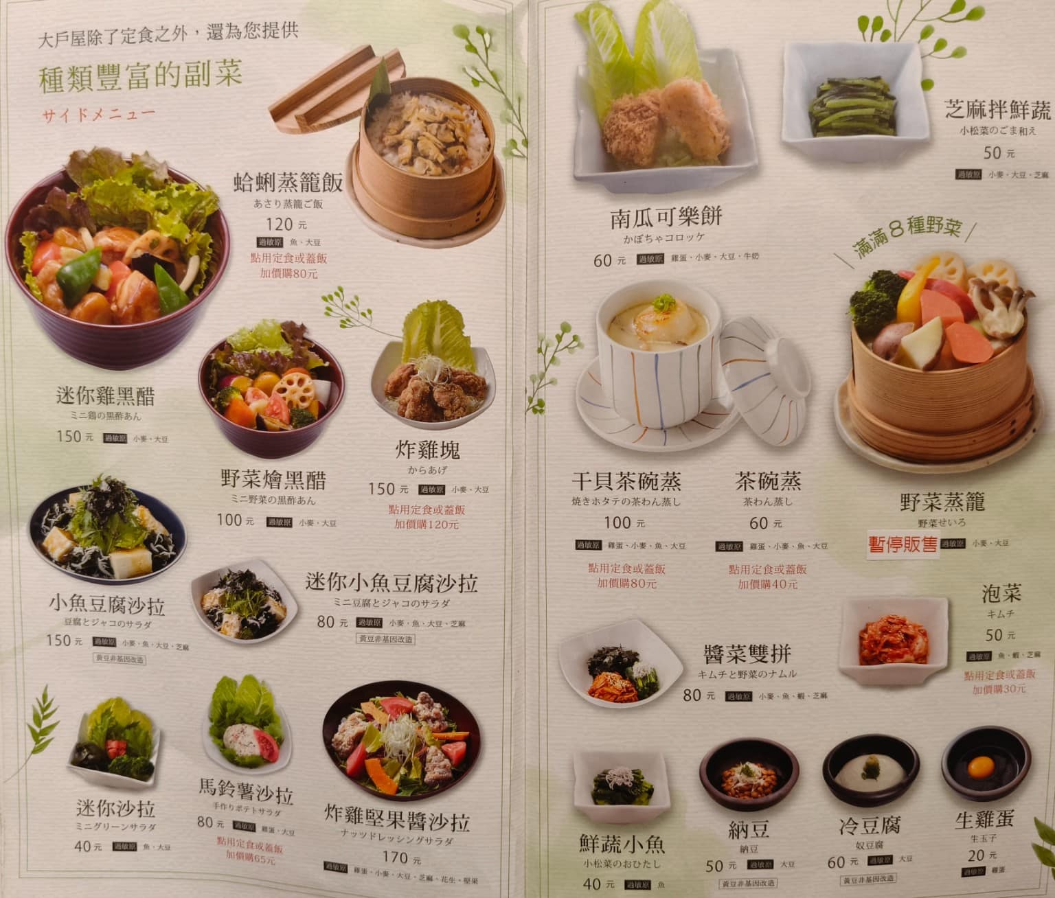 大戶屋美麗華店 中山區美食 劍南路站美食 美麗華美食街 日式料理 店家菜單