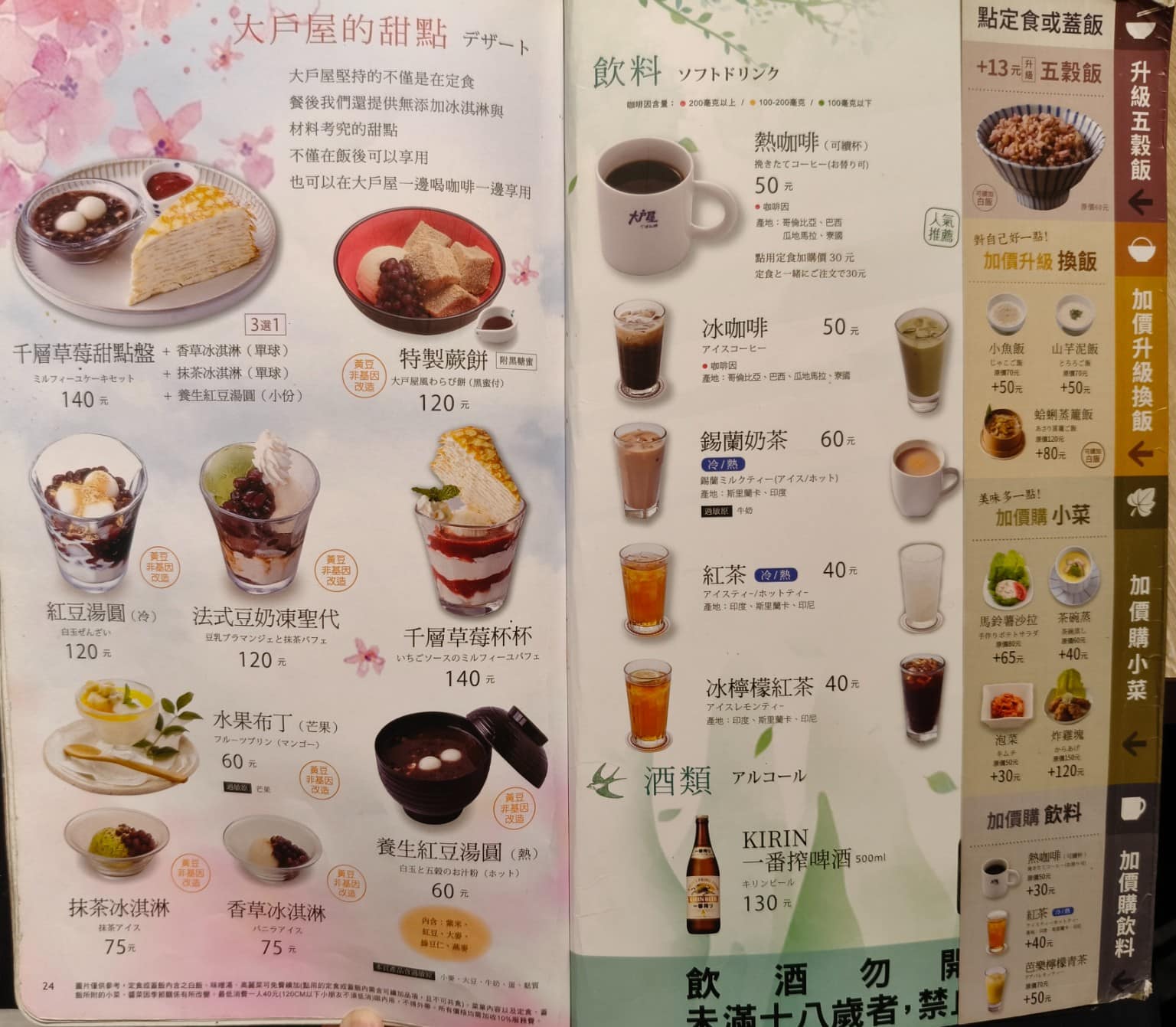 大戶屋美麗華店 中山區美食 劍南路站美食 美麗華美食街 日式料理 店家菜單