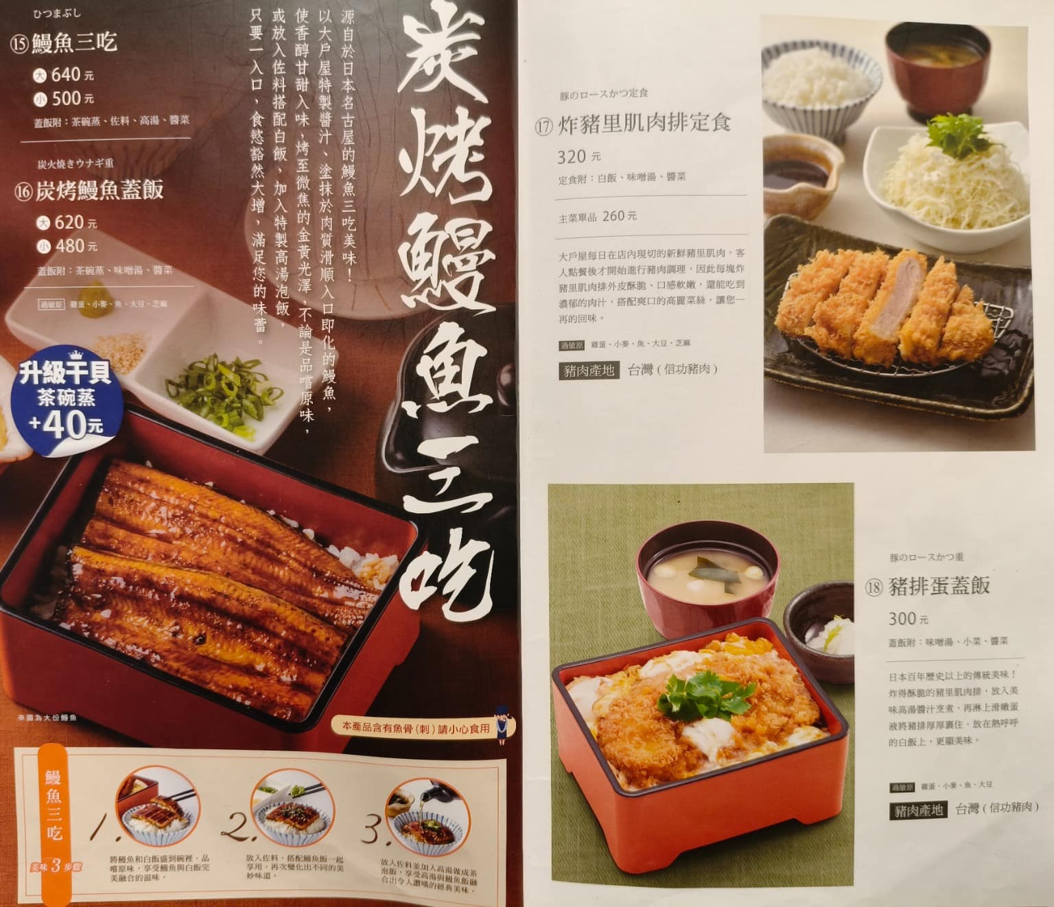 大戶屋美麗華店 中山區美食 劍南路站美食 美麗華美食街 日式料理 店家菜單