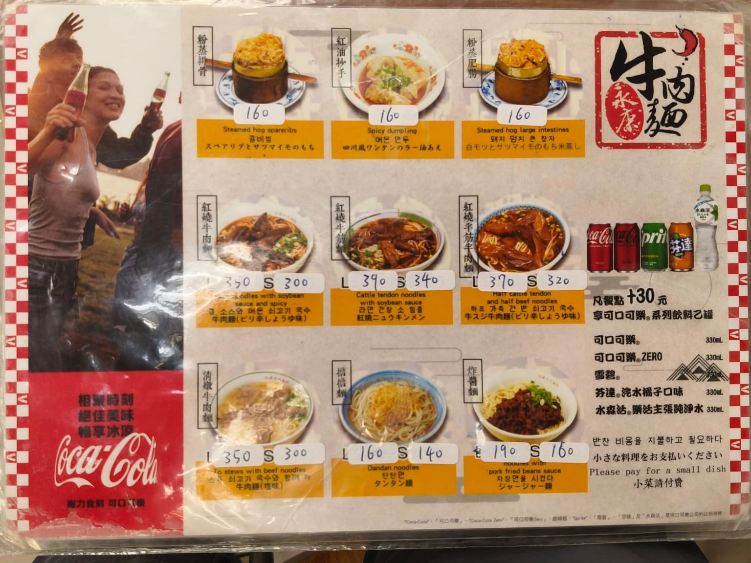 永康牛肉麵 永康牛肉麵菜單 永康牛肉麵推薦 大安區美食 大安美食 東門美食 店家菜單