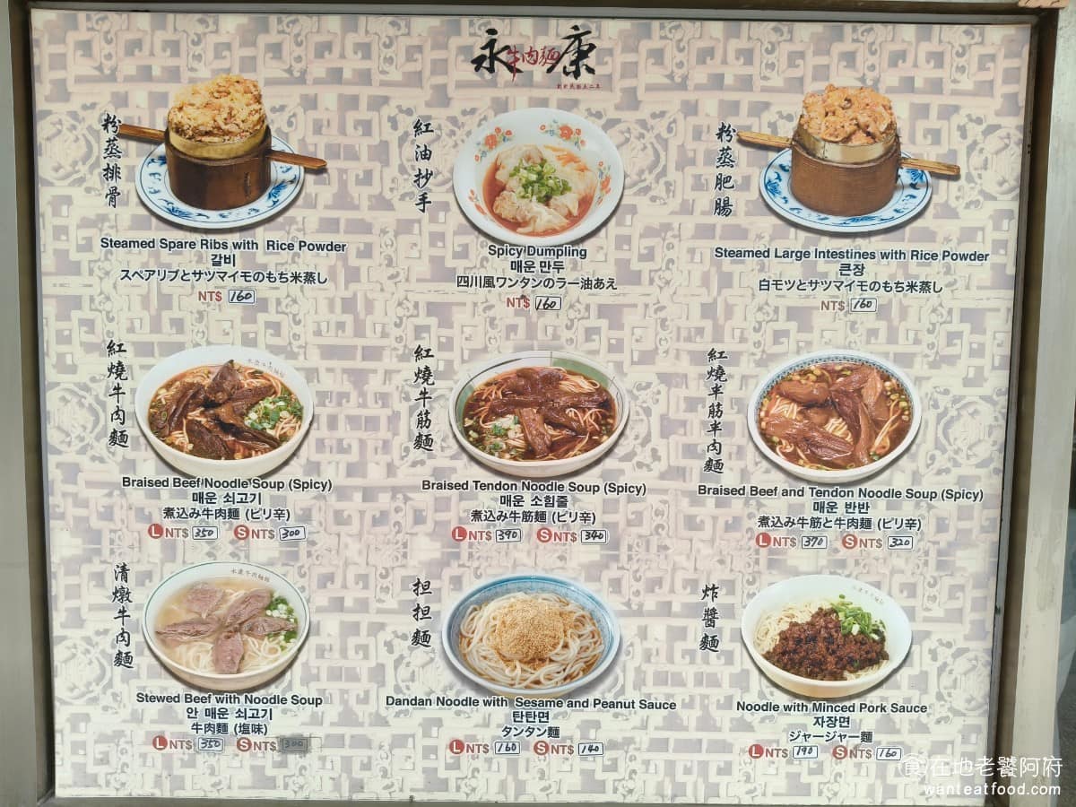 永康牛肉麵 永康牛肉麵菜單 永康牛肉麵推薦 大安區美食 大安美食 東門美食 除了牛肉麵之外，店裡還有擔擔麵、炸醬麵、紅油抄手等選擇，不吃牛肉的朋友也有得點。 @在地老饕阿府