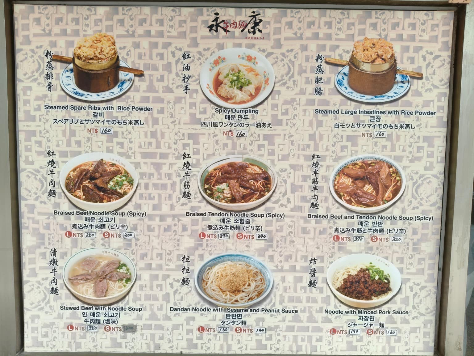 永康牛肉麵 永康牛肉麵菜單 永康牛肉麵推薦 大安區美食 大安美食 東門美食 店家菜單