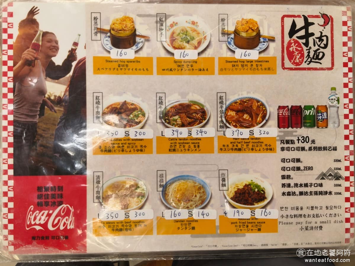 永康牛肉麵 永康牛肉麵菜單 永康牛肉麵推薦 大安區美食 大安美食 東門美食 《永康牛肉麵》菜單上，主餐分成牛肉麵和其他麵食兩大類。牛肉麵有紅燒和清燉兩種湯頭，肉的部分可選全牛肉、全牛筋、牛雜，或半筋半肉，碗的大小也分大碗、小碗。一碗麵小碗要300元以上，其實很貴，很多人在地人都說，這是觀光客價錢。 @在地老饕阿府
