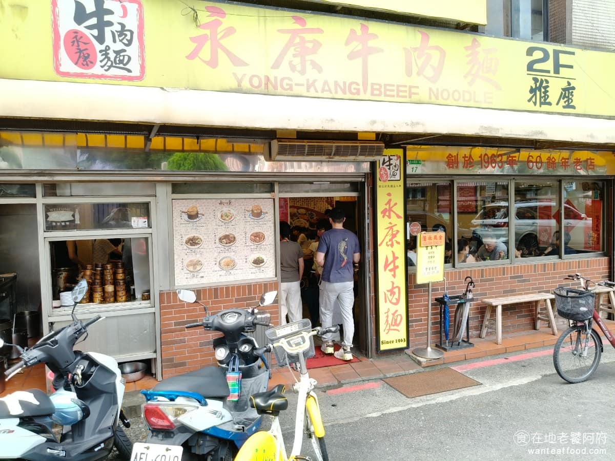 永康牛肉麵 永康牛肉麵菜單 永康牛肉麵推薦 大安區美食 大安美食 東門美食 從捷運東門站 3號或 4號出口出來，走路大概 4 分鐘就到，雖然不在永康街上，但離永康街商圈非常近，吃完麵還可以順路去逛永康街。 @在地老饕阿府