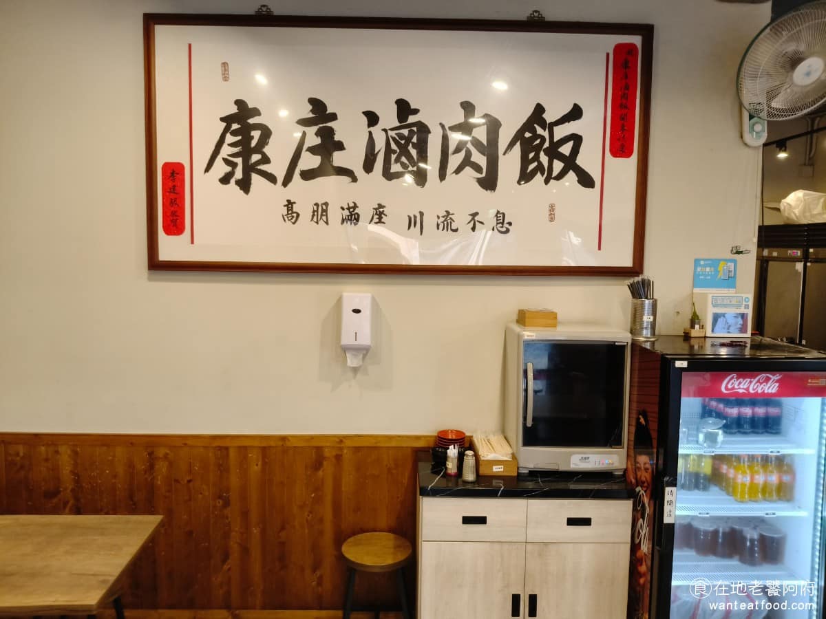 康庄傳統滷肉飯 康庄傳統滷肉飯菜單 康庄傳統滷肉飯推薦 中山區美食 中山美食 台灣小吃 滷肉飯 24 小時全天營業，真的很厲害，店外的招牌也有寫著大大的24H，點餐方式是桌上掃碼自助點餐，付款後等出餐，餐具和小碗自取。 @在地老饕阿府