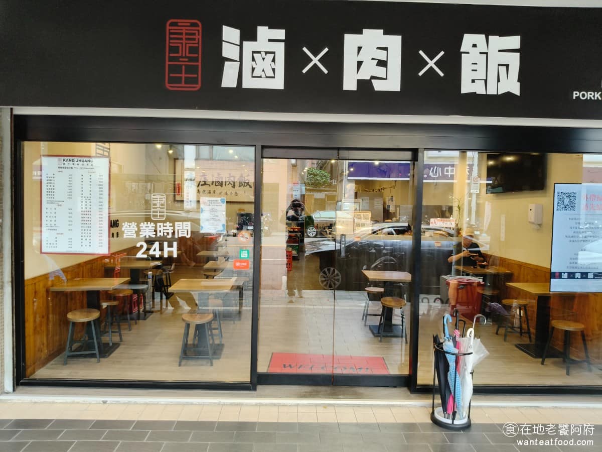 康庄傳統滷肉飯 康庄傳統滷肉飯菜單 康庄傳統滷肉飯推薦 中山區美食 中山美食 台灣小吃 滷肉飯 《康庄傳統滷肉飯》走的是台式傳統小吃路線，主打滷肉飯、豬腳飯與腿庫飯，用的是一鍋持續滷製的老滷汁，整體口味偏甜帶鹹，算是有點南部肉燥風格，但又有一點不同。 @在地老饕阿府