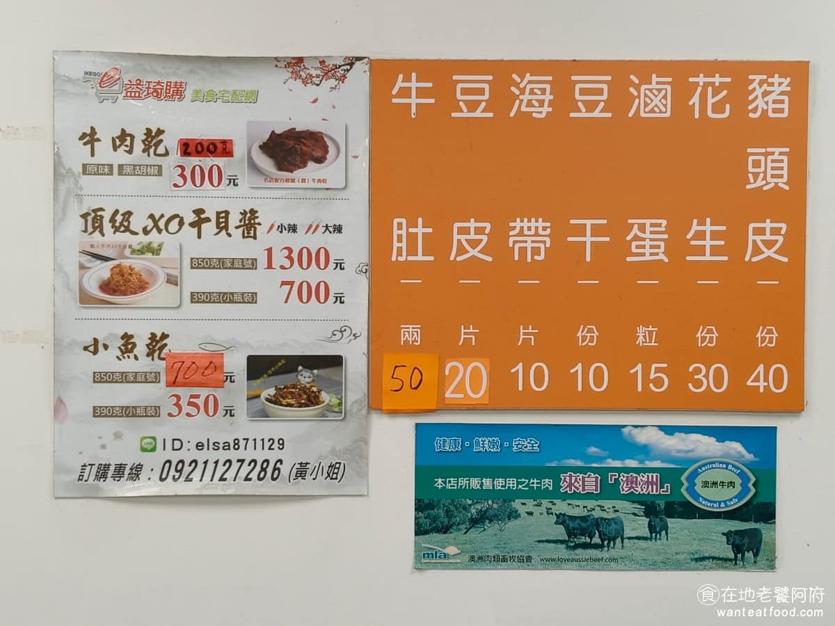 小陳牛肉麵 小陳牛肉麵菜單 小陳牛肉麵推薦 信義區美食 信義美食 永春美食 滷味小菜在入口處自行挑選,品項有豆干、豆皮、牛肚、海帶、花生、滷蛋等常見選項。店家還有賣牛肉乾、干貝醬和小魚乾。 @在地老饕阿府