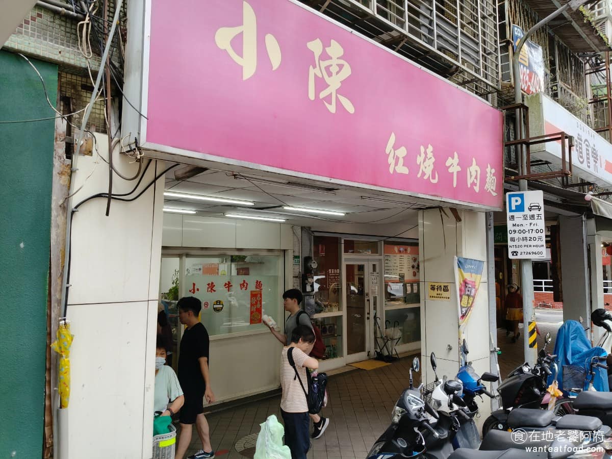 小陳牛肉麵 小陳牛肉麵菜單 小陳牛肉麵推薦 信義區美食 信義美食 永春美食 《小陳牛肉麵》位於台北市信義區虎林街135號,從捷運永春站 4號出口步行約 2 分鐘即可抵達,交通非常方便。 @在地老饕阿府