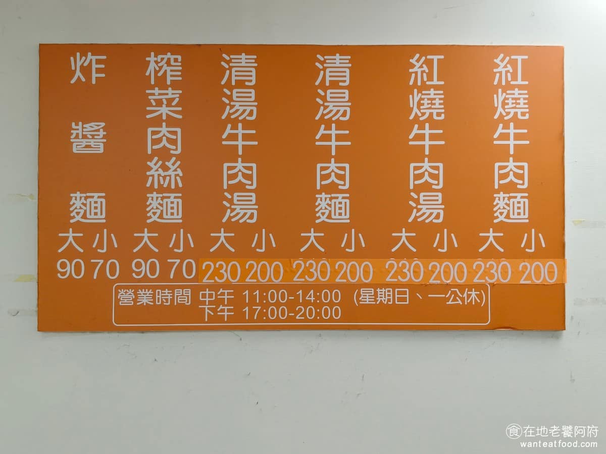 小陳牛肉麵 小陳牛肉麵菜單 小陳牛肉麵推薦 信義區美食 信義美食 永春美食 《小陳牛肉麵》菜單品項不多,核心就是牛肉麵系列,紅燒牛肉麵、清湯牛肉麵,以及不吃牛肉也可以點的榨菜肉絲麵和炸醬麵。麵類有分大小碗,大碗比小碗多 30 元。 @在地老饕阿府