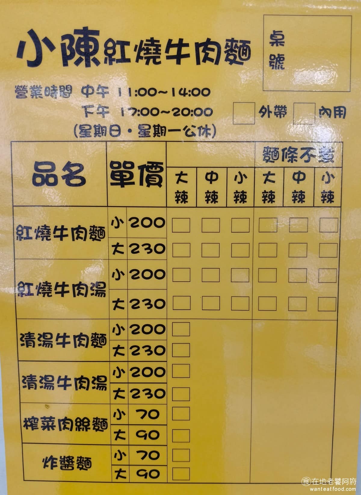 小陳牛肉麵 小陳牛肉麵菜單 小陳牛肉麵推薦 信義區美食 信義美食 永春美食 每一種的牛肉麵,還有分大辣、中辣和小辣。建議首次來的人,直接先點小辣,因為光是小辣,很多人就無法接受《小陳牛肉麵》的辣度了。 @在地老饕阿府