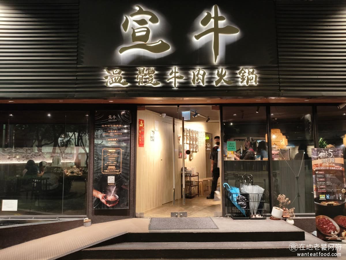 宣牛溫體牛肉火鍋光復店 宣牛溫體牛肉火鍋光復店菜單 宣牛溫體牛肉火鍋光復店推薦 大安區美食 《宣牛溫體牛肉火鍋 光復店》主打每日從台南直送的溫體牛肉，店內會現場手工現切，客人可以透過透明櫥窗看到整個切肉過程，算是這家店的一大特色。 @在地老饕阿府