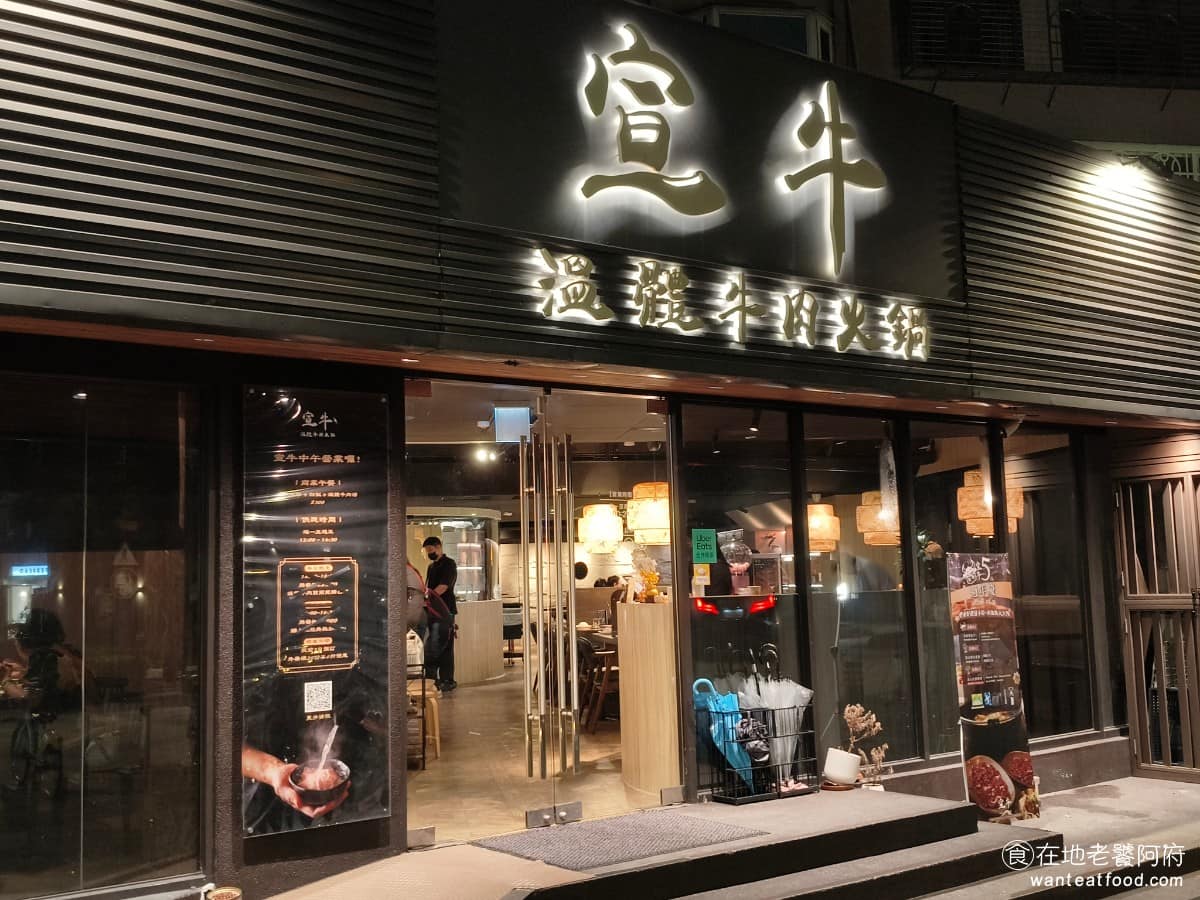 宣牛溫體牛肉火鍋光復店 宣牛溫體牛肉火鍋光復店菜單 宣牛溫體牛肉火鍋光復店推薦 大安區美食 《宣牛溫體牛肉火鍋》跟台南安平的牛肉湯老店「阿財牛肉湯」合作，把台南牛肉湯的做法搬到台北來。 @在地老饕阿府