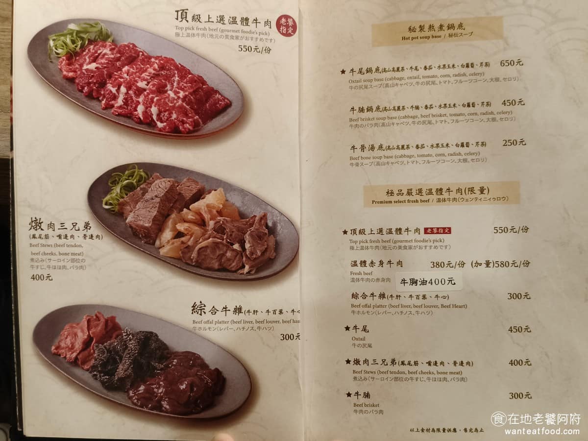 宣牛溫體牛肉火鍋光復店 宣牛溫體牛肉火鍋光復店菜單 宣牛溫體牛肉火鍋光復店推薦 大安區美食 單點的部分，除了各種牛肉部位以外，還有燉肉、牛雜這類配料，以及多道牛肉熱炒、拌麵，整體來說單點制加套餐的組合，算是給不同人數、不同預算都留了彈性。 @在地老饕阿府