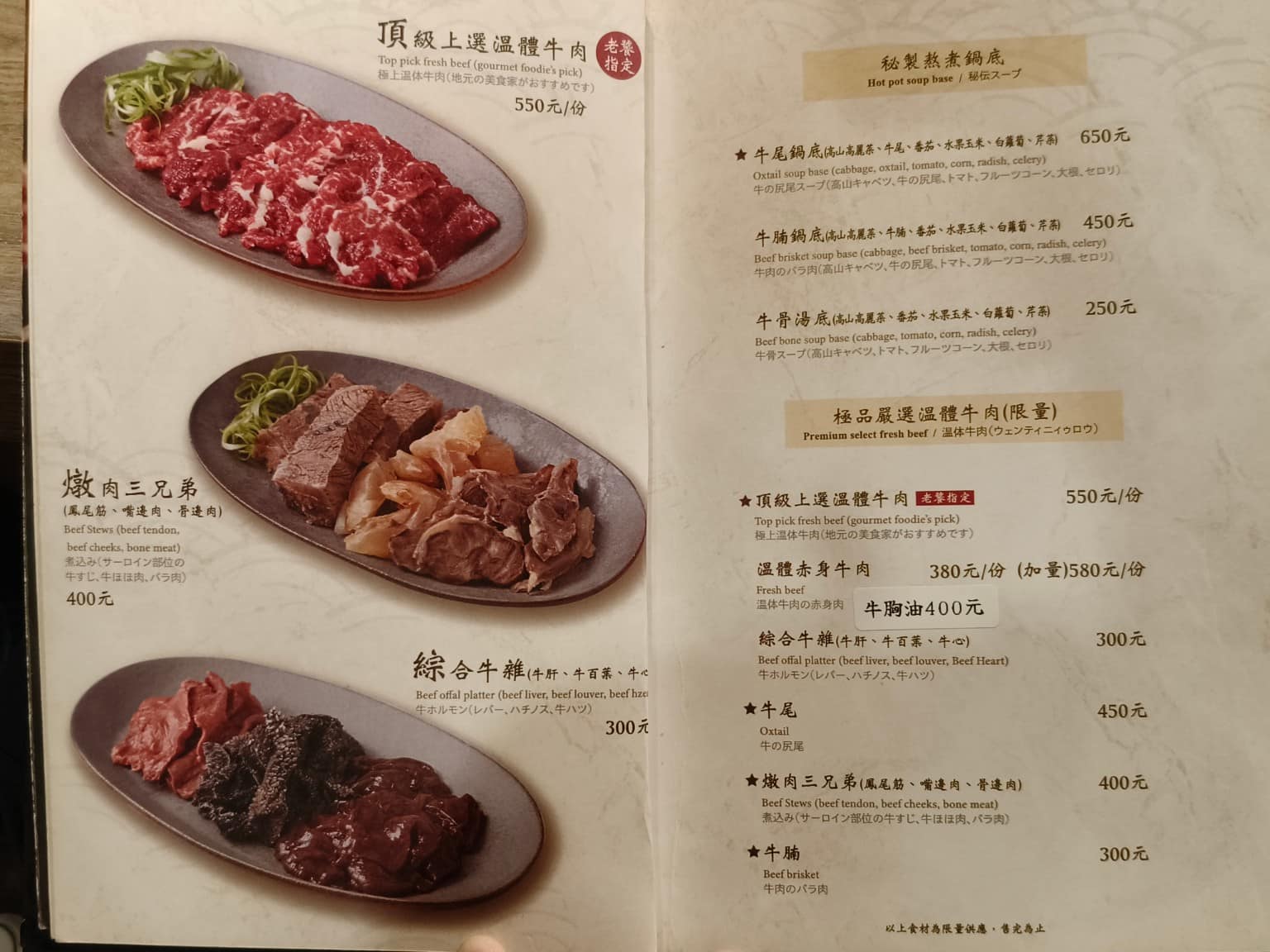 宣牛溫體牛肉火鍋光復店 宣牛溫體牛肉火鍋光復店菜單 宣牛溫體牛肉火鍋光復店推薦 大安區美食 店家菜單