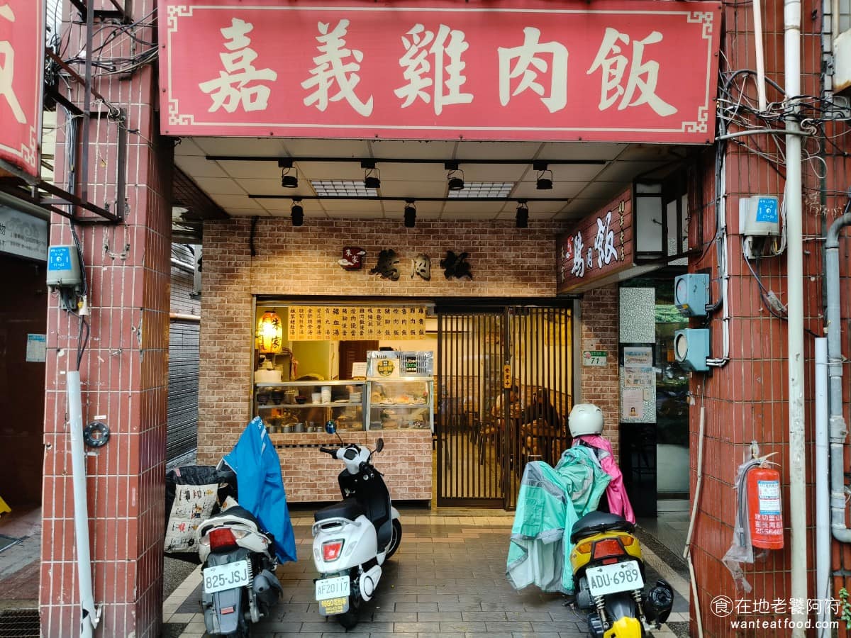 朱家嘉義雞肉飯 朱家嘉義雞肉飯菜單 朱家嘉義雞肉飯推薦 大同區美食 大同美食 北門美食 台灣小吃 《朱家嘉義雞肉飯》是北車後站一帶，營業超過40年的傳統小吃店，主打雞肉飯，另有魯肉飯、豬腳、滷大腸、排骨湯等配菜，多年來，價格一直都很平實。 @在地老饕阿府