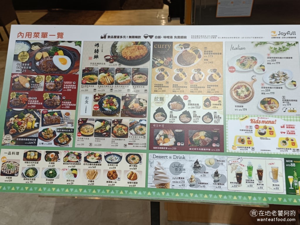 內湖美食 平價美食 平民美食 內湖家樂福 日式定食 親子丼 珍有福 Joyfull 餐點的選擇非常多樣，而且價格也不貴，對於我這種對價格比較計較的人，看了都覺得可以嘗試看看 @在地老饕阿府