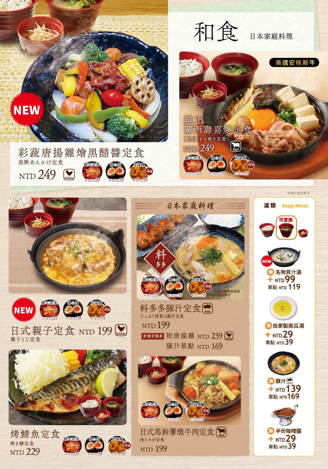 內湖美食 平價美食 平民美食 內湖家樂福 日式定食 親子丼 珍有福 Joyfull 店家菜單