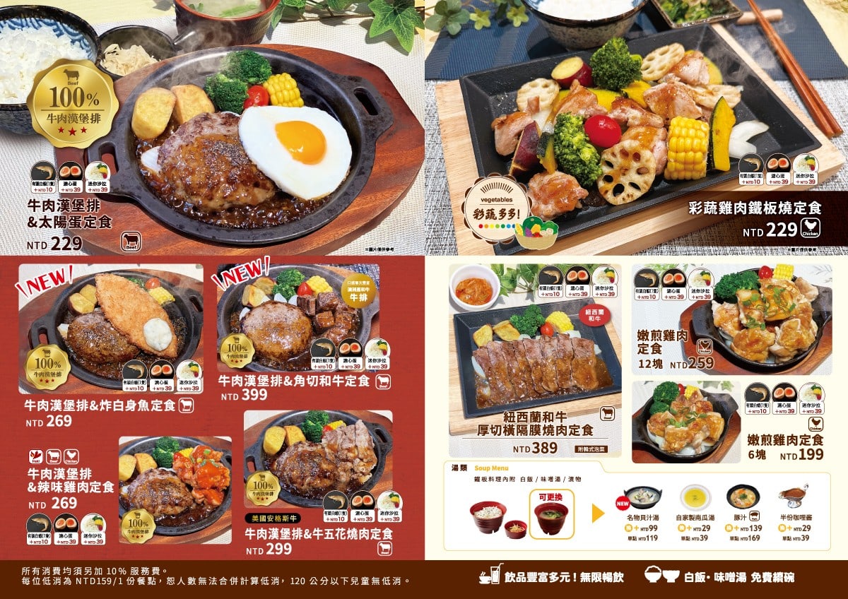 內湖美食 平價美食 平民美食 內湖家樂福 日式定食 親子丼 珍有福 Joyfull 店家菜單