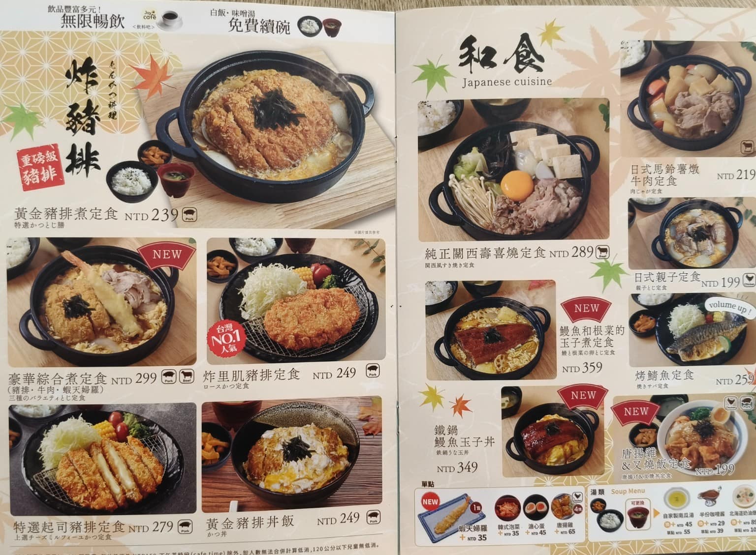 內湖美食 平價美食 平民美食 內湖家樂福 日式定食 親子丼 珍有福 Joyfull 店家菜單