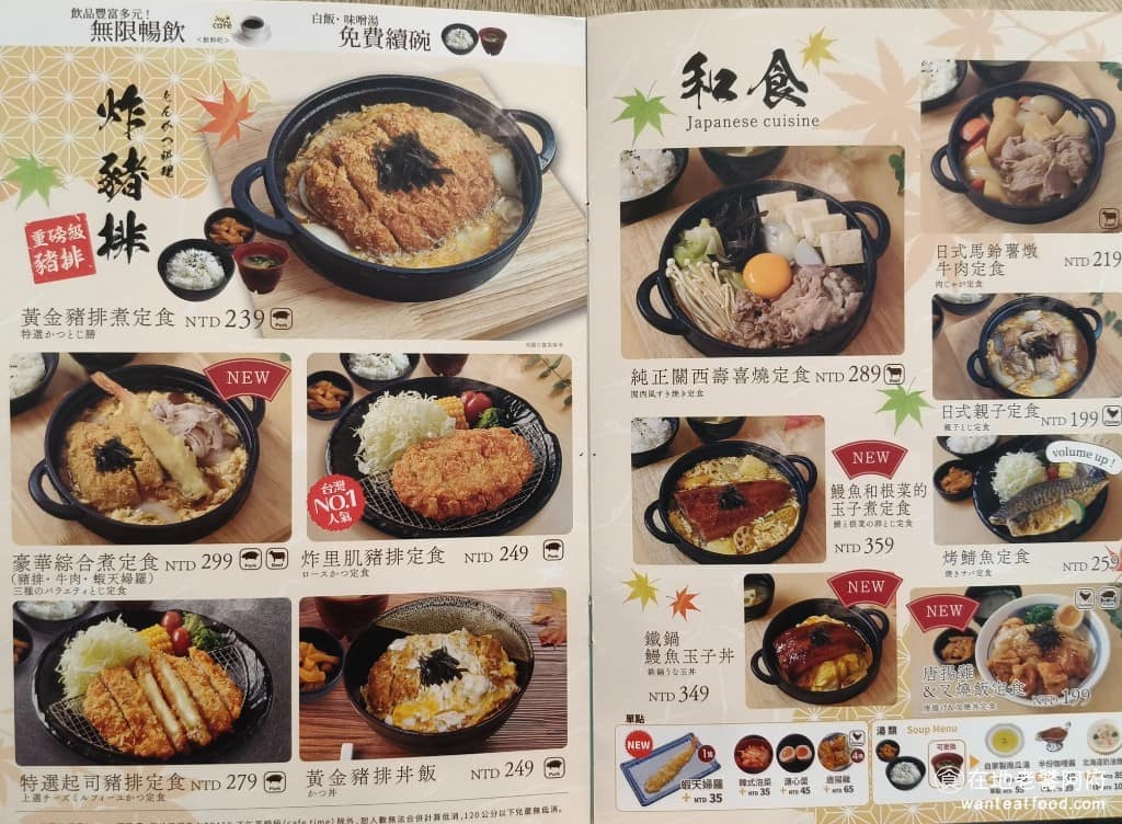 內湖美食 平價美食 平民美食 內湖家樂福 日式定食 親子丼 珍有福 Joyfull 《Joyfull 台灣珍有福》菜單非常豐富，價格大多在 199 到 299 元之間，有拉麵、咖哩飯、日式定食、韓式料理、義大利麵、披薩、炸物、甜點和飲料，餐點選擇多樣，而且價格也不貴，適合闔家大小簡單吃一餐，因為有飲料、冰沙喝到飽，小孩子來也特別喜歡。( 完整菜單請見文章底部 ) @在地老饕阿府