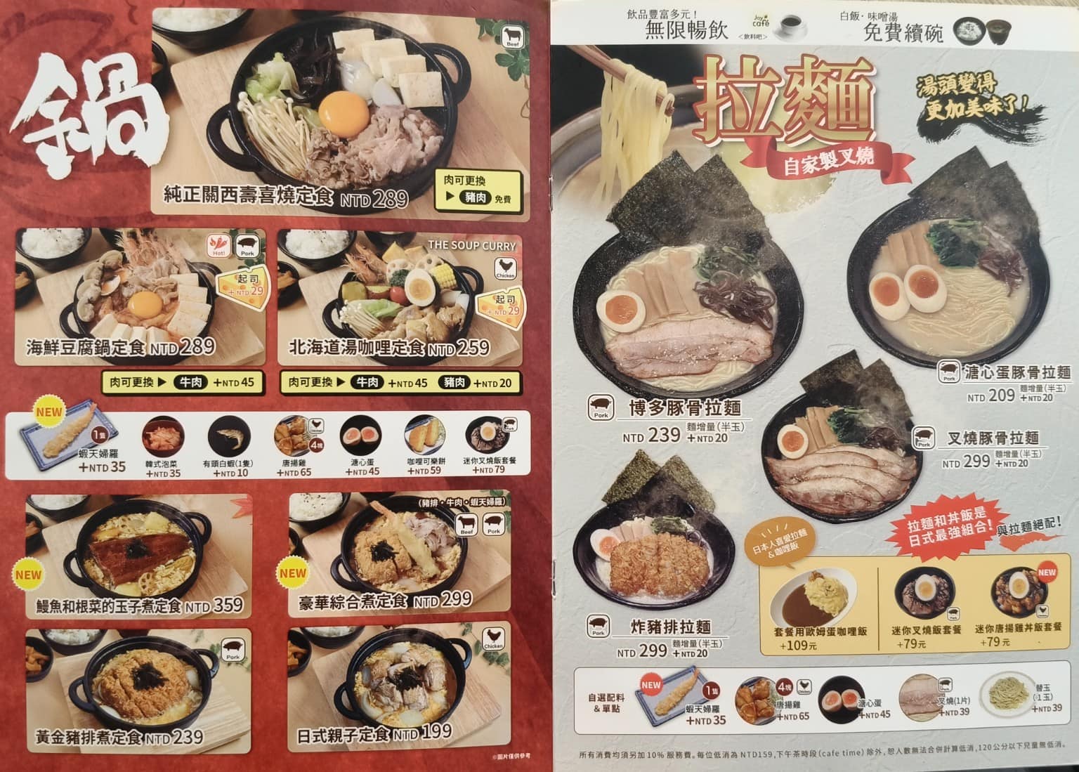 內湖美食 平價美食 平民美食 內湖家樂福 日式定食 親子丼 珍有福 Joyfull 店家菜單