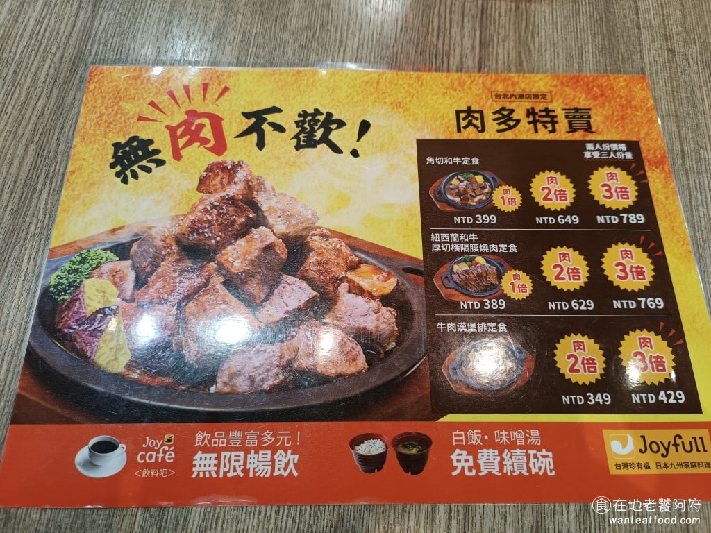 內湖美食 平價美食 平民美食 內湖家樂福 日式定食 親子丼 珍有福 Joyfull 飲料無限暢飲、白飯味噌湯免費續碗 @在地老饕阿府